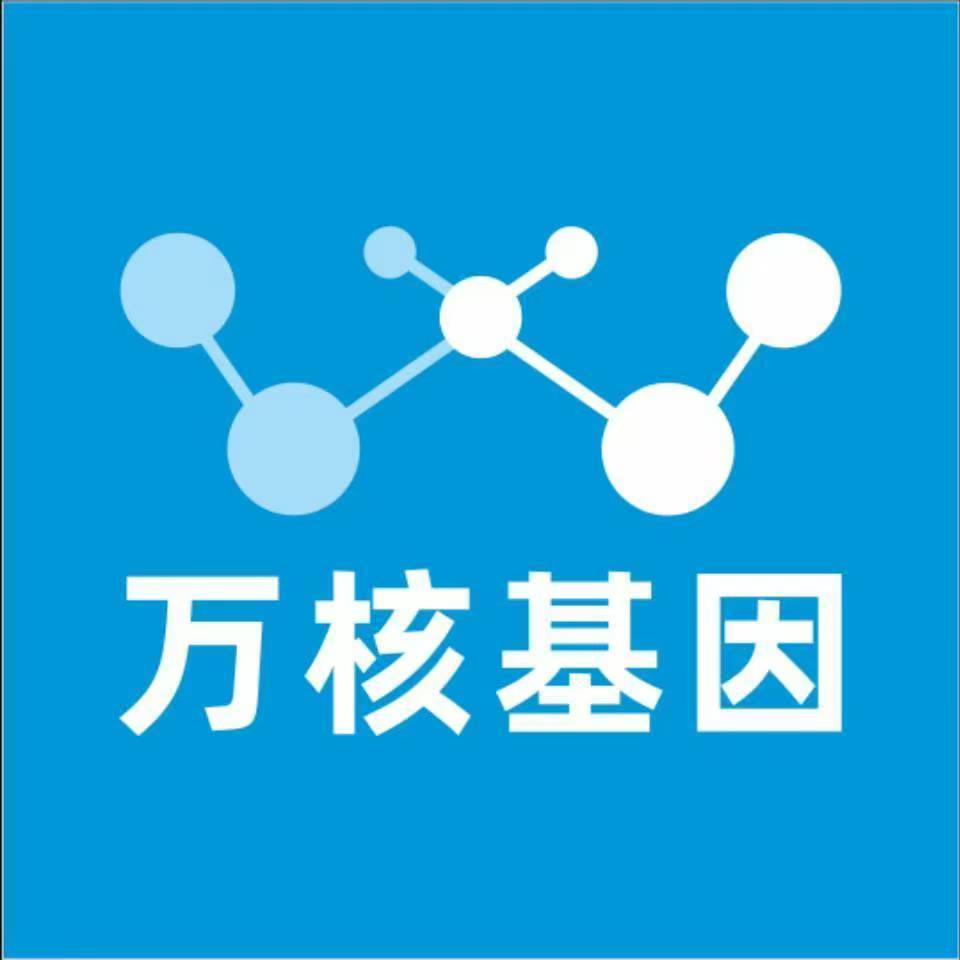 嘉兴嘉善万核基因检测咨询中心